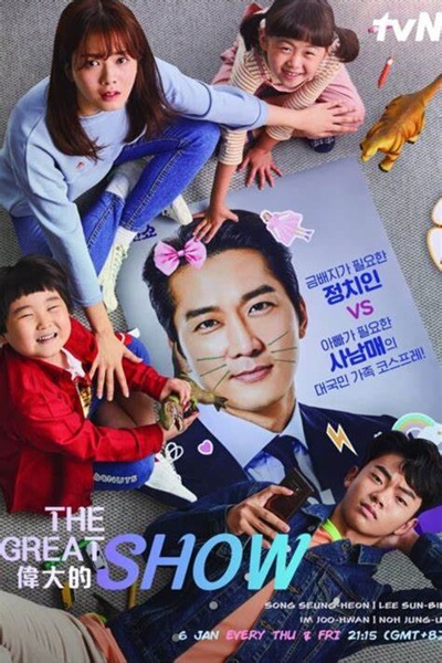 The Great Show ชีวิตพลิกล็อกของ ส.ส.ตกอับ พากย์ไทย EP 14