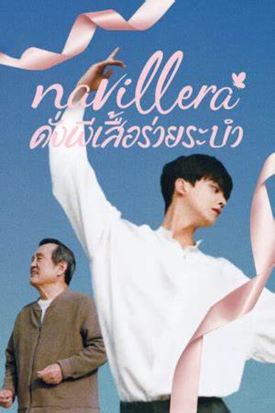 Navillera ดั่งผีเสื้อร่ายระบำ ซับไทย