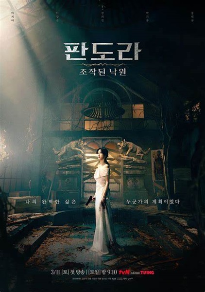 Pandora Beneath the Paradise ซับไทย