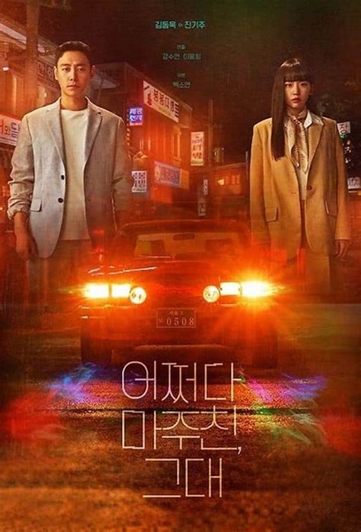 My Perfect Stranger ย้อนเวลาหาฆาตกร พากย์ไทย EP 15