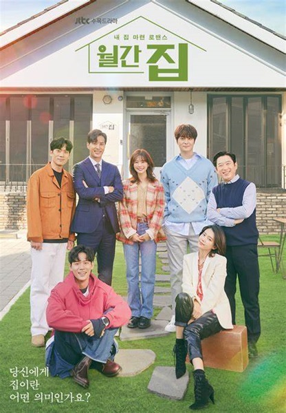 Monthly Magazine Home ซับไทย