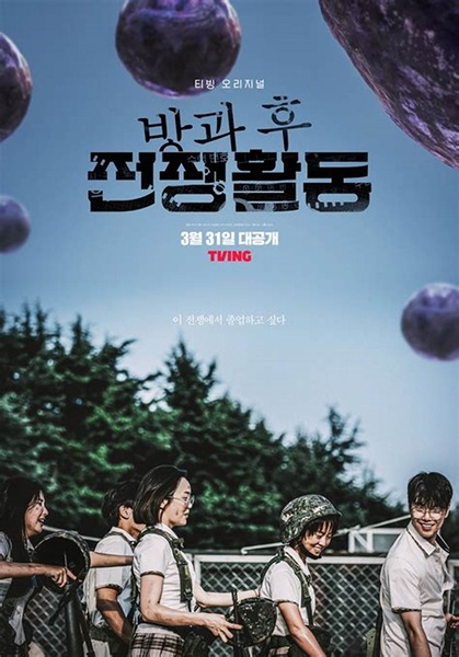 Duty After School ซับไทย