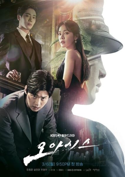 Oasis (2023) ห้วงชีวิตลิขิตรัก ซับไทย