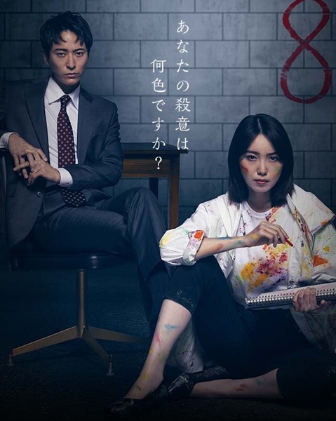 Octo Kanjou Sousakan Shinno Akari นักสืบอารมณ์ทั้งแปดสี อาคาริ ชินโนะ ซับไทย