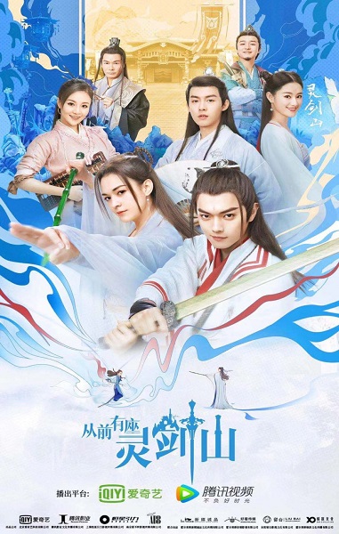 Once Upon a Time in Lingjian Mountain กาลครั้งหนึ่งที่ภูเขาหลิงเจี้ยน ซับไทย