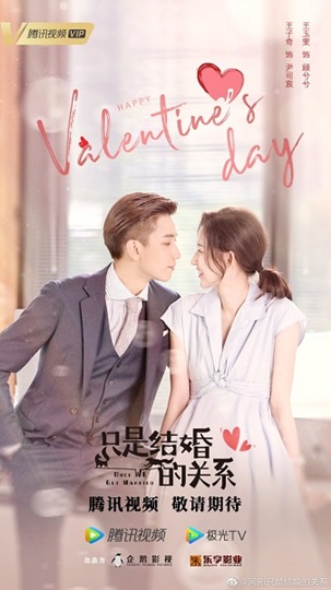 Once We Get Married (2021) ป่วนรัก งานแต่งทิพย์ ซับไทย