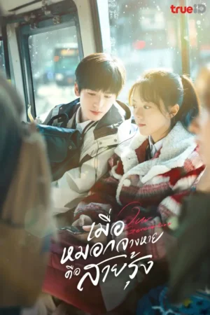 Our Generation เมื่อสายหมอกจางหายคือสายรุ้ง ซับไทย EP 4