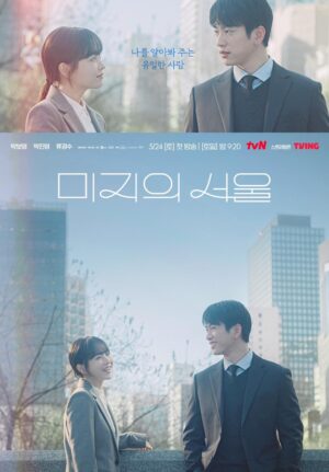 Our Unwritten Seoul เขียนชีวิตใหม่ในกรุงโซล ซับไทย Our Unwritten Seoul เขียนชีวิตใหม่ในกรุงโซล ซับไทย