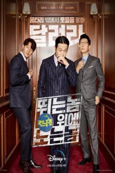 Outrun by Running Man Season 1 ปี 2021 ซับไทย
