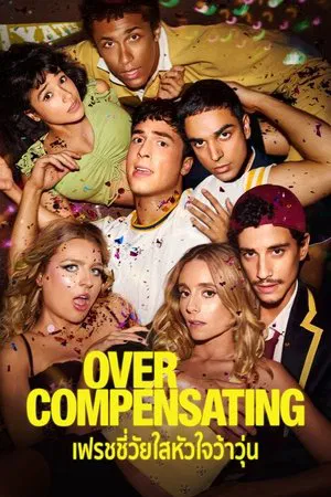Overcompensating เฟรชชี่วัยใสหัวใจว้าวุ่น Season 1 พากย์ไทย
