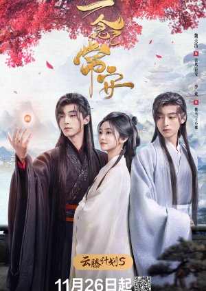 Peace & Love ห้วงคำนึงแห่งฉางอัน ซับไทย
