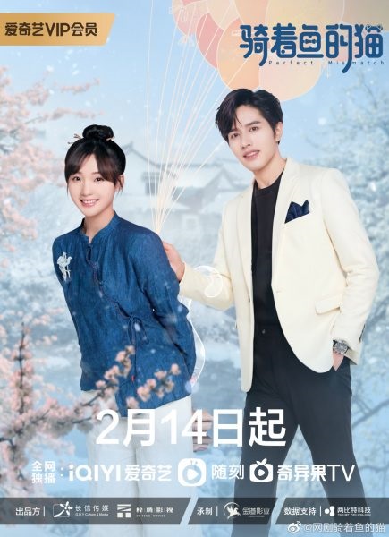 Perfect Mismatch รักเกินต้าน ประธานจอมหยิ่ง (2023) ซับไทย