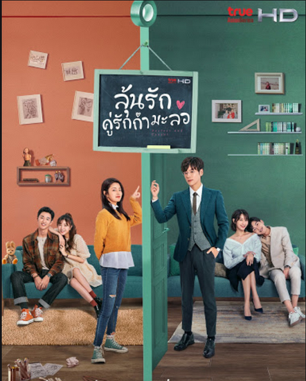 Perfect and Casual (2020) ลุ้นรักคู่รักกำมะลอ พากย์ไทย