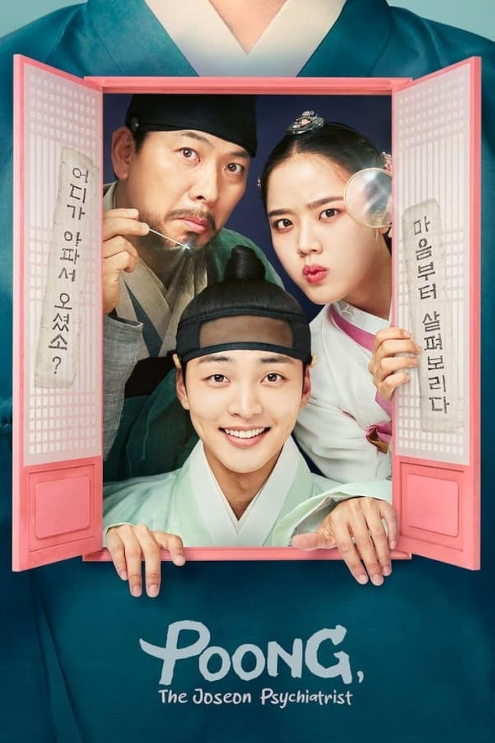 Poong the Joseon Psychiatrist (2022) จิตแพทย์หนุ่มแห่งยุคโชซอน (ซัปไทย) EP 11