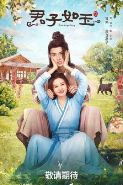 Pretty Boy หนุ่มน้อยหน้าหยก (2024) ซับไทย