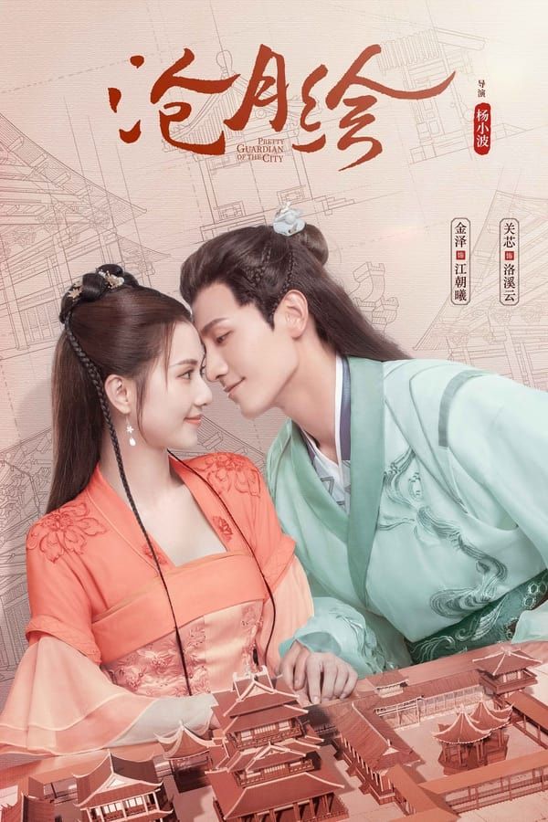 Pretty Guardian of the City สวยซ่อนแค้น (2022) ซับไทย EP 18