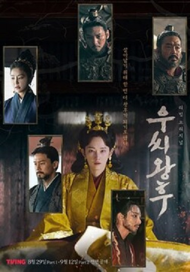 Queen Woo ราชินีอู กู้บัลลังก์ (2024) ซับไทย