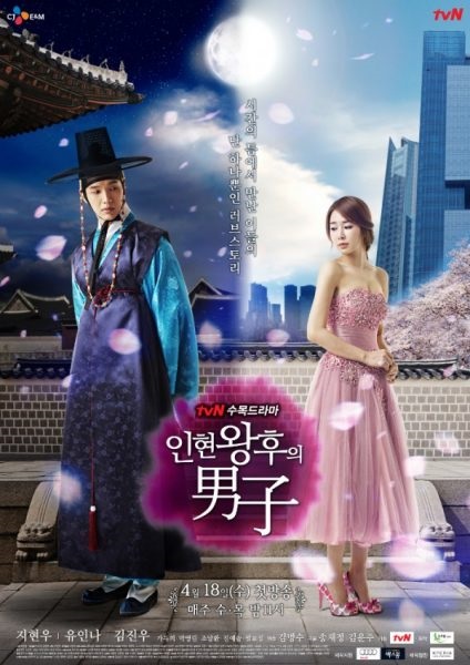 Queen in hyun’s man อินฮยอน มหัศจรรย์รักข้ามภพ ซับไทย