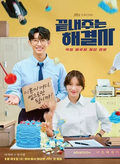Queen of Divorce (2024) ราชินีหย่าร้าง ซับไทย