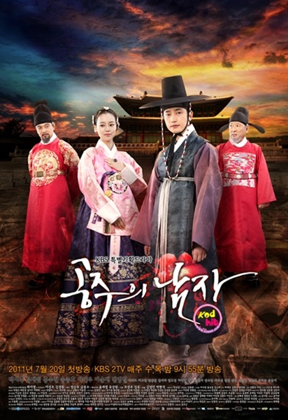 The Princess’s Man จอมนางกบฏหัวใจ ซับไทย