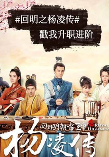 Royal Highness (2018) ย้อนเวลาไปเป็นอ๋อง ซับไทย