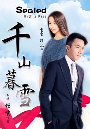 Sealed with a Kiss รักหักเหลี่ยม ซับไทย