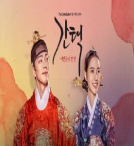 Selection The War Between Women (2019) ศึกรัก ศึกชิงบัลลังก์ พากย์ไทย