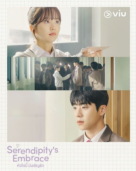 Serendipitys Embrace (2024) หัวใจนี้ บังเอิญรัก พากย์ไทย