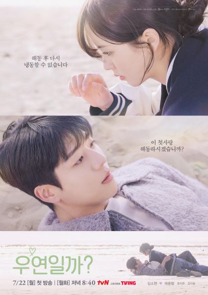 Serendipitys Embrace (2024) หัวใจนี้บังเอิญรัก ซับไทย