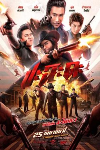 Shoot It Up ปะฉะดะ (2024)