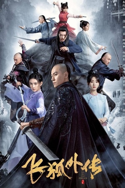 Side Story of Fox Volant จิ้งจอกอหังการ ซับไทย