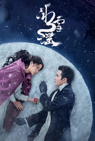 Snow Fall เหมันต์ใต้เงาจันทร์ ซับไทย EP 24