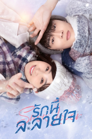 Snow lover รักนี้ละลายใจ พากย์ไทย Snow lover รักนี้ละลายใจ พากย์ไทย