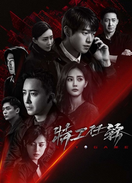 Spy Game เกมร้ายสายลับ ซับไทย EP 25