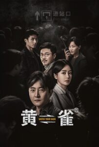 Stealing Time (2025) ชิงเวลาล่าความจริง ซับไทย