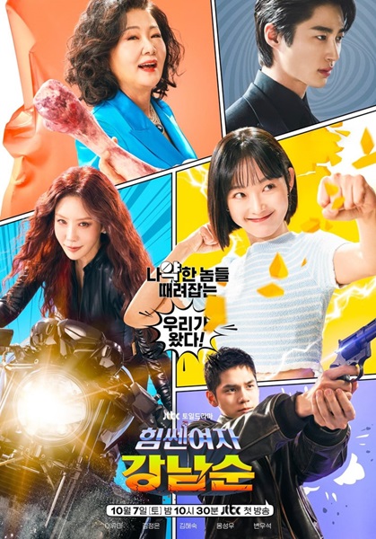 Strong Girl Nam-Soon Season 1 สาวน้อยจอมพลังคังนัมซุน ซับไทย