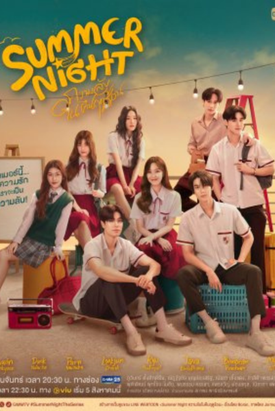 Summer Night (2024) ความลับในคืนฤดูร้อน พากย์ไทย