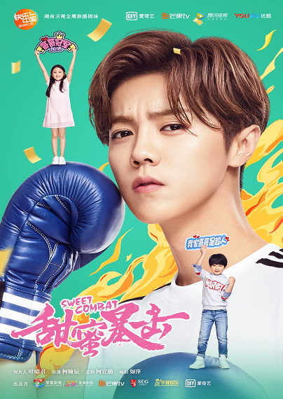 Sweet Combat สังเวียนรักยอดนักสู้ ซับไทย
