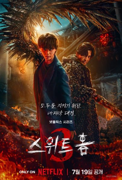 Sweet Home 3 (2024) สวีทโฮม 3 พากย์ไทย