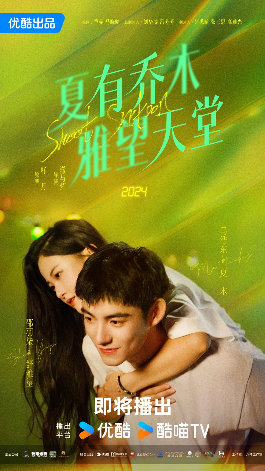 Sweet Sixteen วัย 16 ยามรักสะพรั่ง (2024) ซับไทย