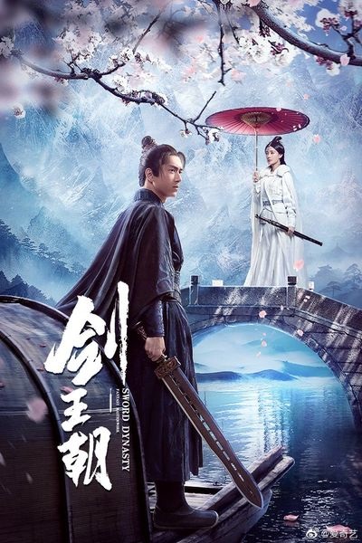Sword Dynasty กระบี่คู่บัลลังก์ ซับไทย