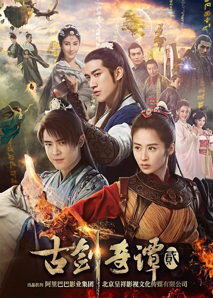 Swords of Legends 2 มหัศจรรย์กระบี่จ้าวพิภพ 2 ซับไทย
