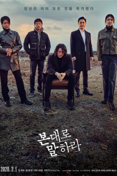 Tell Me What You Saw ซับไทย