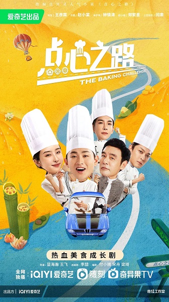 The Baking Challenge ซับไทย EP 24
