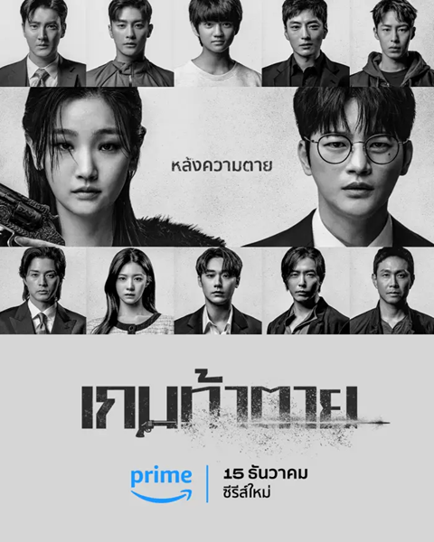 The Death Game (2024) เกมท้าตาย พากย์ไทย