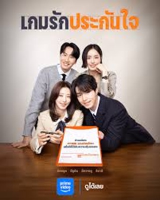 The Divorce Insurance (2025) เกมรักประกันใจ พากย์ไทย