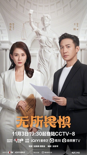 The Fearless เกรงไม่กลัว ซับไทย