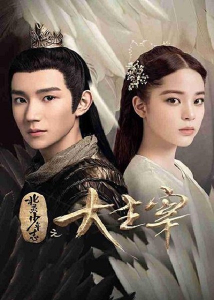 The Great Lord มู่เฉินยอดปรมาจารย์ ซับไทย