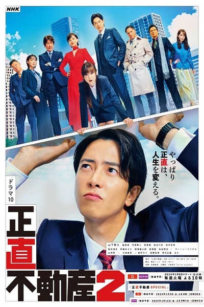 The Honest Realtor 2 (2024) พลิกกลยุทธ์ สุดยอดนายอสังหาฯ ปี 2 ซับไทย