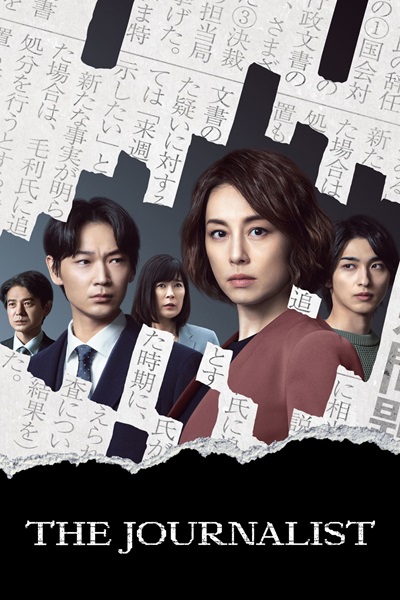 The Journalist คนข่าวเข้ม พากย์ไทย